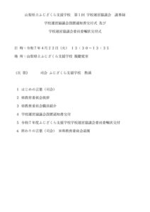 第１回　議事録のサムネイル